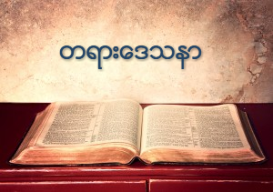 Word of God Christian Stock Photo